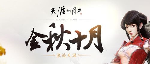 多重豪禮迎十一 天刀國慶節活動全攻略