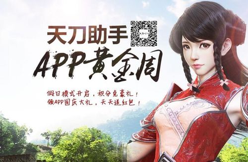 多重豪禮迎十一 天刀國慶節活動全攻略