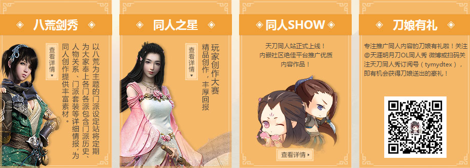 多重豪禮迎十一 天刀國慶節活動全攻略