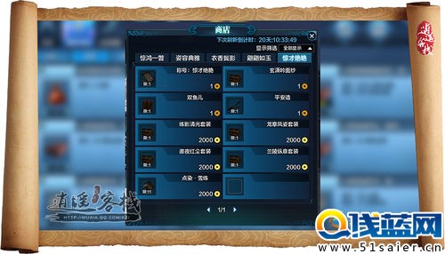 天刀商城全面優化 衣柜一鍵購買已上線