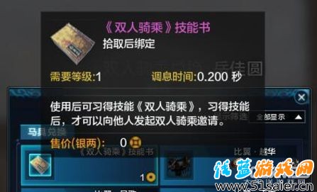 天涯明月刀體驗服雙人馬具 獲取流程指引