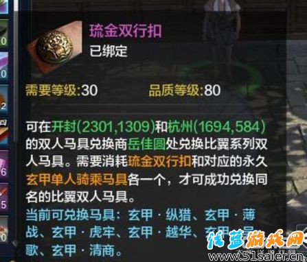 天涯明月刀體驗服雙人馬具 獲取流程指引