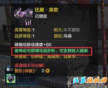 天涯明月刀體驗服雙人馬具 獲取流程指引