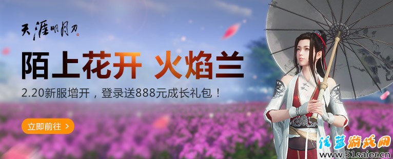 766X310天涯明月刀-火焰蘭.jpg
