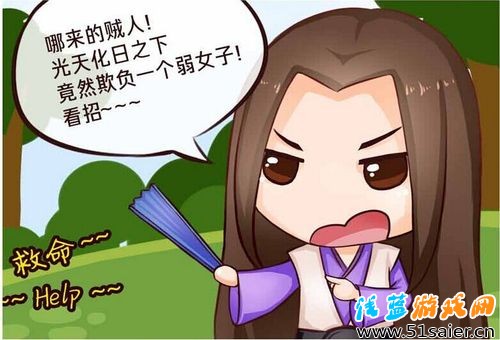 這樣的天香誰敢去救 天涯明月刀漫畫之恩將仇報