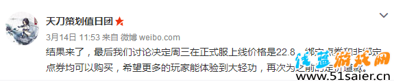 天刀策划值日团爆料 大轻功价格改为22.8