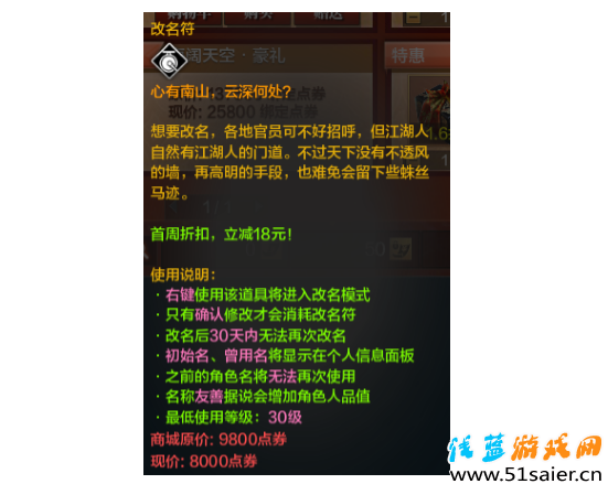 天涯明月刀商城上架改名卡 馬具玄甲偕紅妝上線