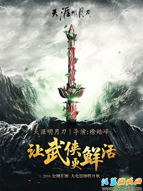 金像導演徐皓峰攜手騰訊執導《天涯明月刀》大電影