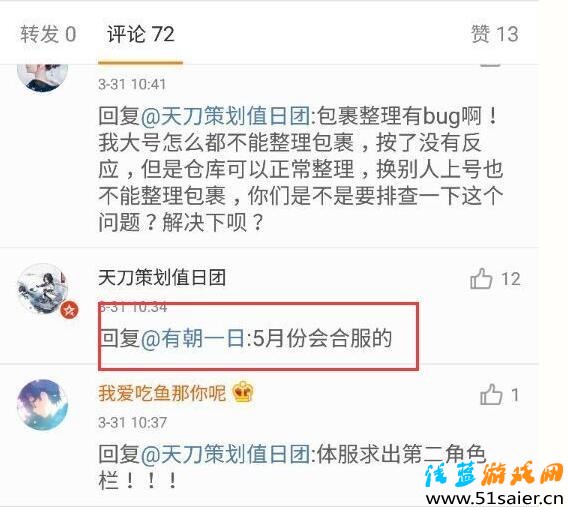 天涯明月刀鬼服玩家看這里 策劃微博爆料合服時間