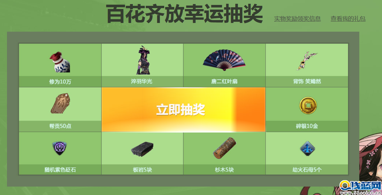 天刀春日百花活動