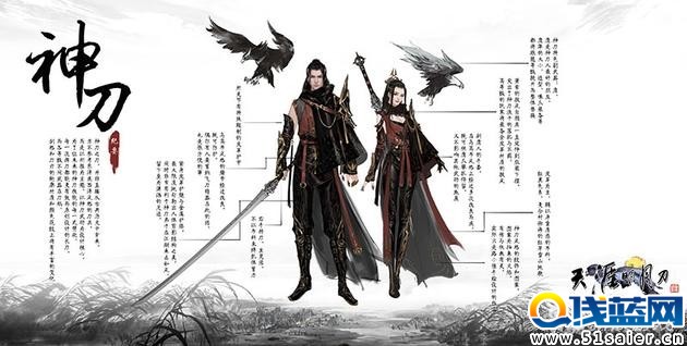 《天涯明月刀》全新門派神刀