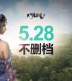 天涯明月刀周年庆 周年庆系列活动5月28日发布会 新门派