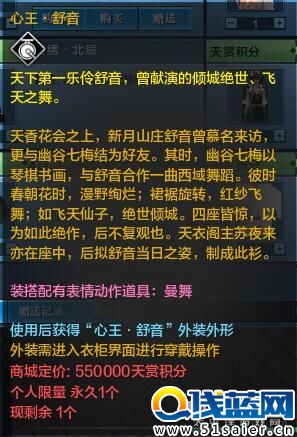 天体验服更新 上架商城上架多种时装、礼包、荡剑币礼