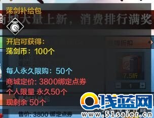 天体验服更新 上架商城上架多种时装、礼包、荡剑币礼