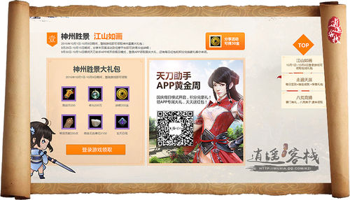 點擊領取!天涯明月刀國慶活動福利來襲