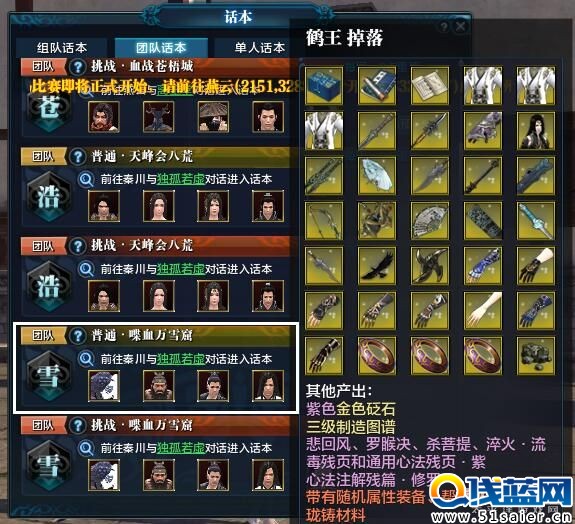 天體驗服10月26日更新 新話本修羅城以及萬雪窟