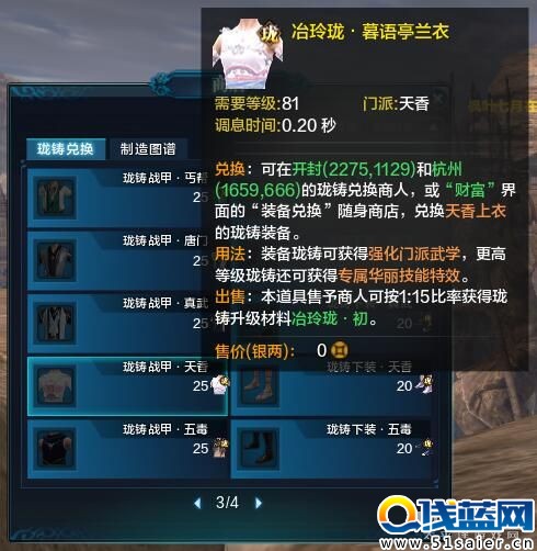 天體驗服10月26日更新 開放PVP第四套衣服鞋子瓏鑄
