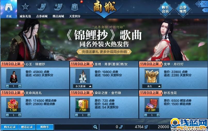天刀體驗服10月26日更新 商城上架新時裝禮包