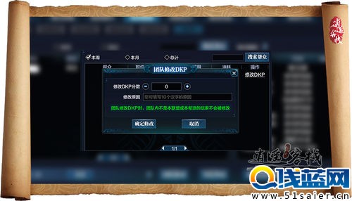 天涯明月刀透明式管理 幫會DKP系統篇