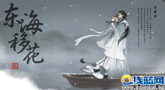 東海移花1
