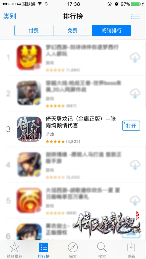 月流水破亿 《倚天屠龙记》手游iOS畅销榜勇夺第三-图1.jpg