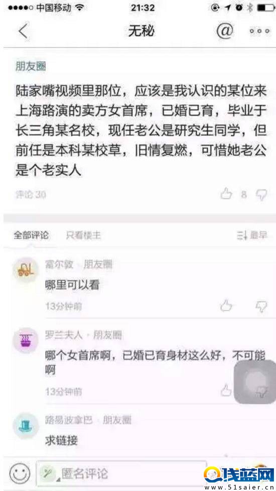 上海陆家嘴性爱视频女主遭人肉 其同事否认(图)