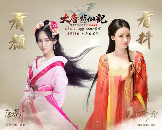 《大唐游仙記》雙明星玩家