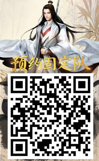 預(yù)約固定隊(duì)，掃碼參與