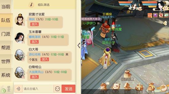 《大唐游仙記》便捷組隊(duì)