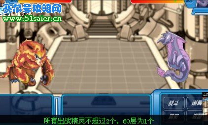 賽爾號勇者之塔視頻（51-60層）