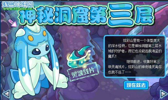 炫彩山神秘洞窟三層線路