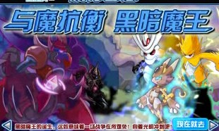 與魔抗衡 黑暗魔王【賽爾號視頻】