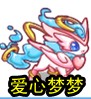 奧奇傳說精靈愛心夢夢在哪怎么抓