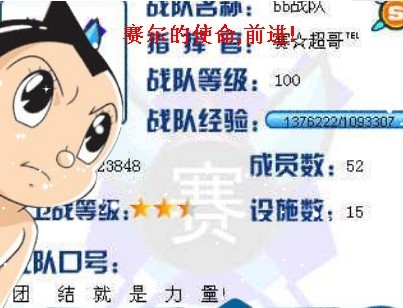 賽爾號軍團隊歌:賽爾軍團出發