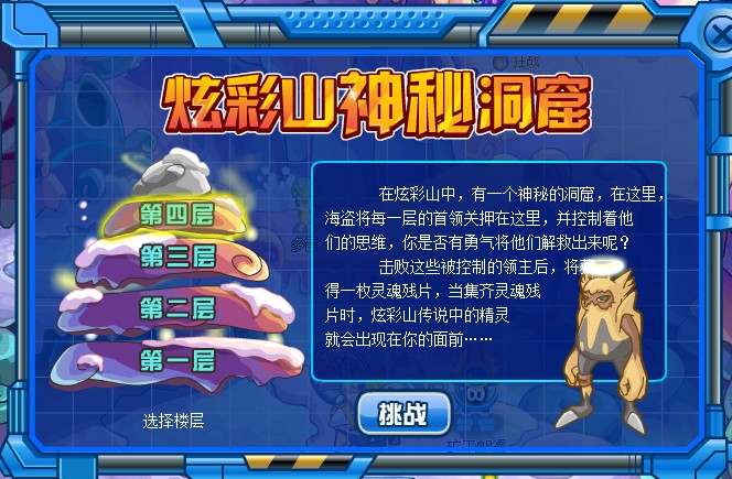 賽爾炫彩山神秘洞窟四層一起走