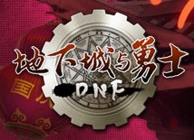 地下城與勇士(DNF)單機版下載 DNF單機版下載 DNF最新單機版