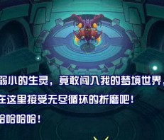 賽爾號(hào)伏魔空間--打敗夢(mèng)魔狄修斯攻略視頻