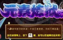 功夫派48秒無傷速通元素?zé)挭z教程