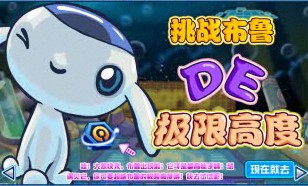 布魯歸來 布魯最新入手方式【賽爾號視頻】