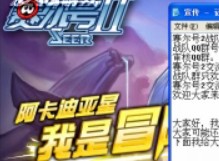 賽爾號2刷賽爾豆子教程【新】