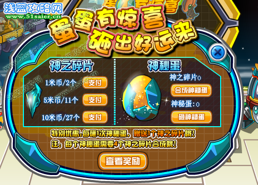 賽爾號精靈旦旦在哪怎么獲得？賽爾號精靈砸蛋機攻略
