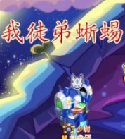 巔峰上虐殺天隨風鳥狗！