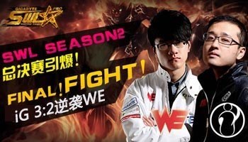 SWL聯賽總決賽 WE vs IG 五場大戰