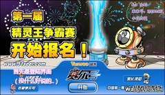 賽爾號8月7日攻略
