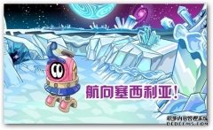 航向塞西利亞！