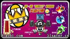 saierhao精靈王爭霸賽