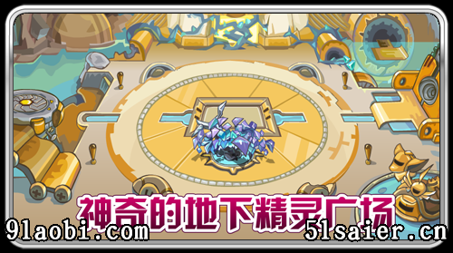 賽爾號精靈廣場