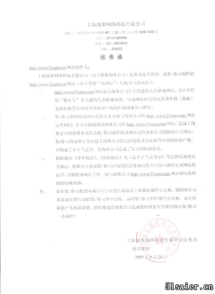 淘米網絡打響維權第一槍，山寨版賽爾號被發函叫停
