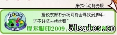 摩爾莊園8月腳印2秘籍攻略