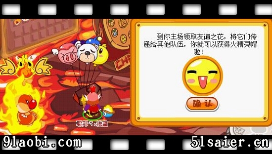 摩爾莊園友誼之花